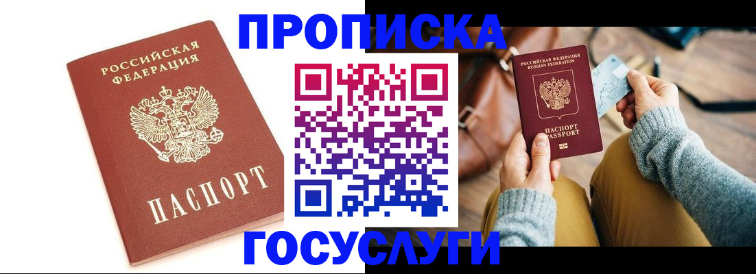 прописка регистрация в Щёкино